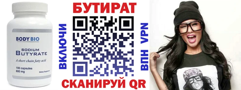 Бутират вода  Кондопога 